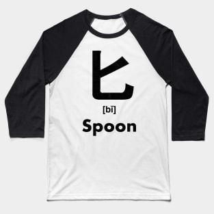 Spoon Chinese Character (Radical 21) Baseball T-Shirt